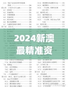 2024新澳最精准资料222期,详述解答解释落实_OP10.543-7