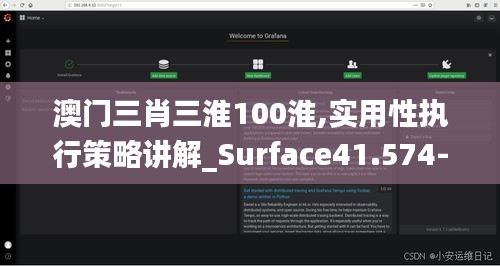 澳门三肖三淮100淮,实用性执行策略讲解_Surface41.574-6