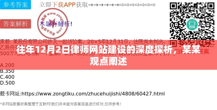 深度解析律师网站建设，聚焦某某观点，往年12月2日的研究阐述