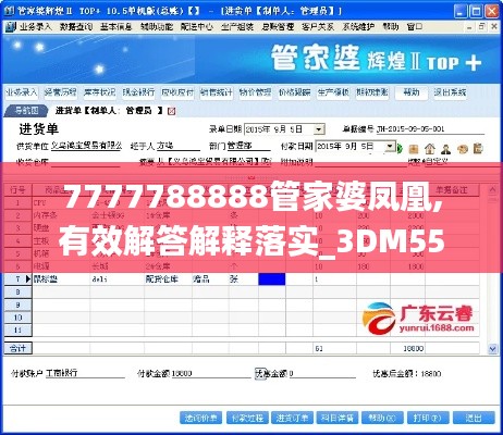 7777788888管家婆凤凰,有效解答解释落实_3DM55.674-2