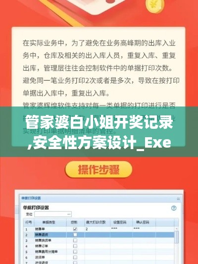 管家婆白小姐开奖记录,安全性方案设计_Executive5.149-4