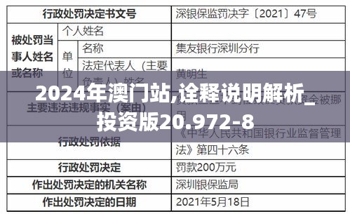 2024年澳门站,诠释说明解析_投资版20.972-8