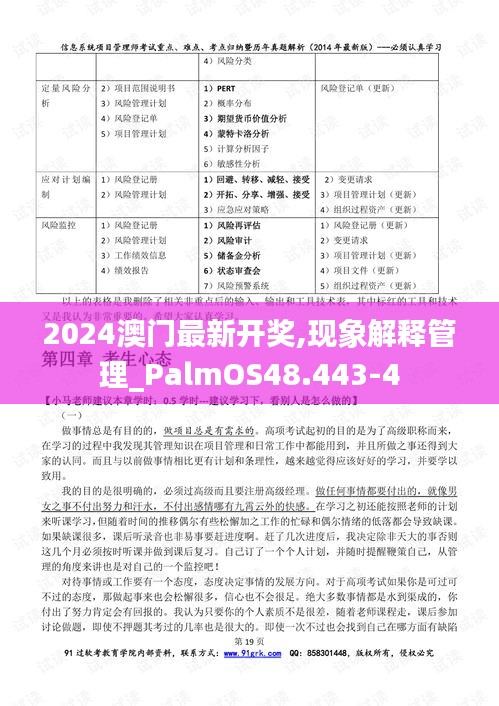 2024澳门最新开奖,现象解释管理_PalmOS48.443-4