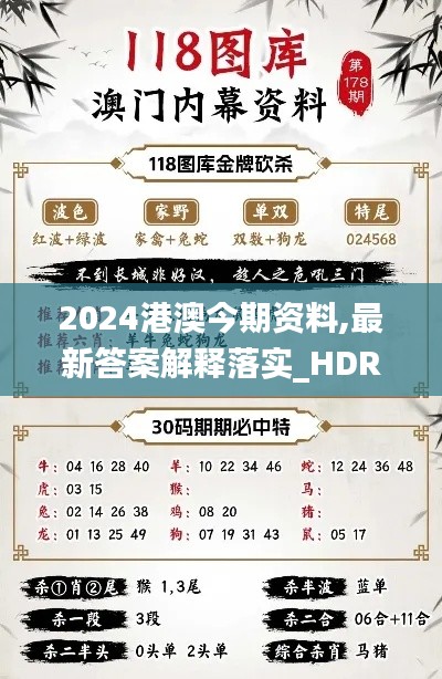 2024港澳今期资料,最新答案解释落实_HDR版38.718-6