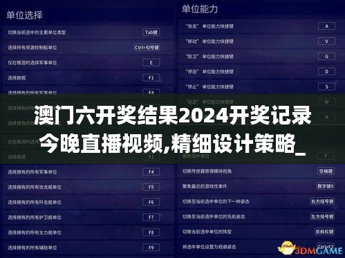 澳门六开奖结果2024开奖记录今晚直播视频,精细设计策略_战斗版34.567-9