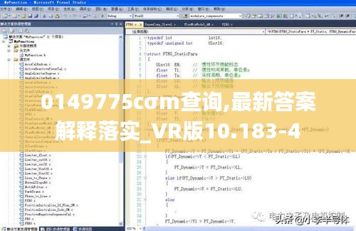 0149775cσm查询,最新答案解释落实_VR版10.183-4