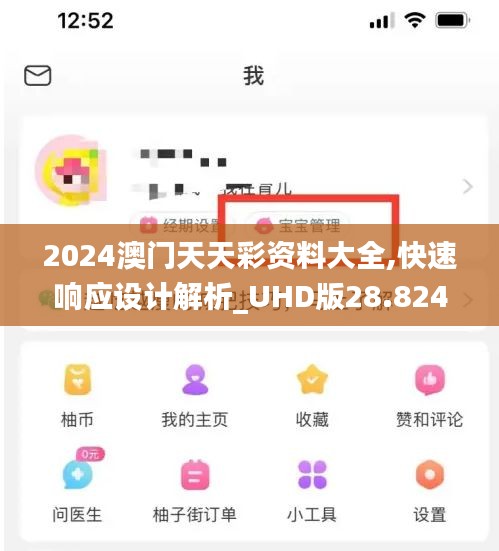 2024澳门天天彩资料大全,快速响应设计解析_UHD版28.824-1