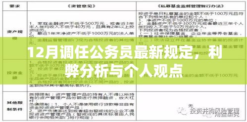 公务员最新调任规定解析，利弊分析与个人观点观察