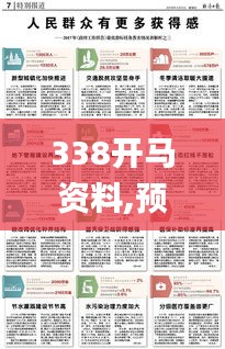 338开马资料,预测解答解释落实_2DM79.714-9