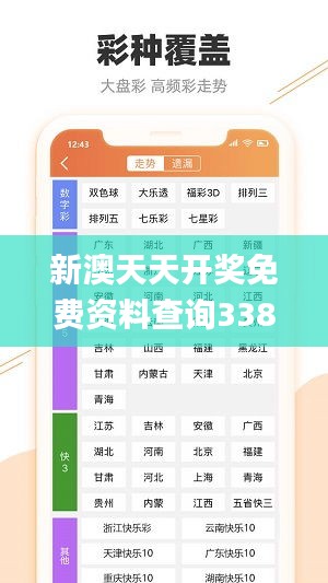 新澳天天开奖免费资料查询338期,数据解答落实_网红版59.662-2