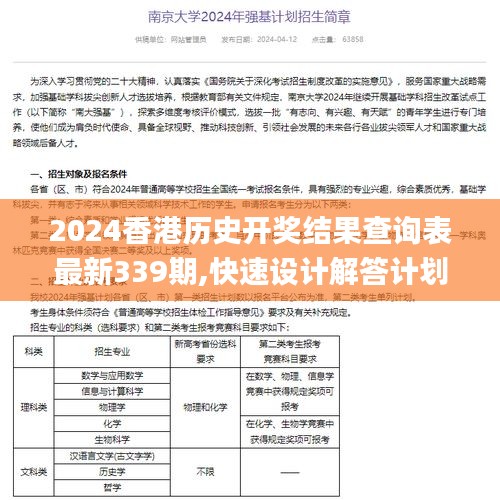 2024香港历史开奖结果查询表最新339期,快速设计解答计划_娱乐版75.286-9