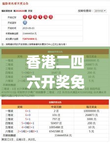 香港二四六开奖免费结果,资源整合实施_运动版14.795-9