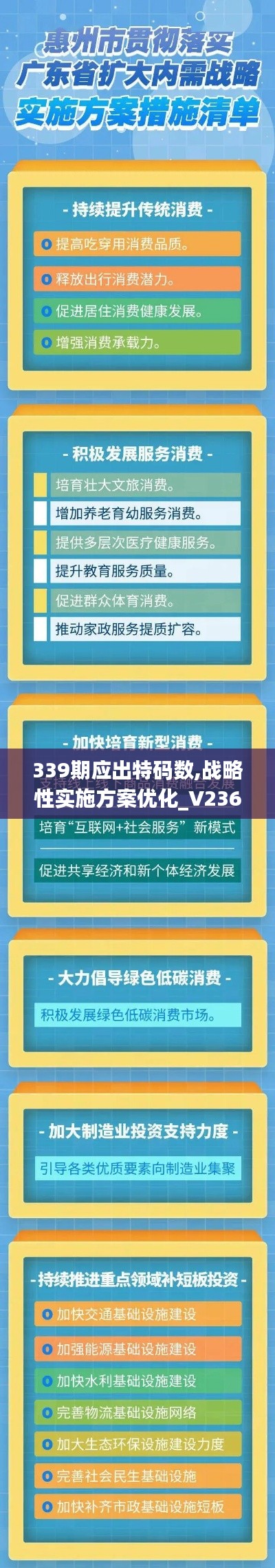 339期应出特码数,战略性实施方案优化_V236.830-9