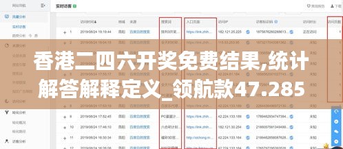 香港二四六开奖免费结果,统计解答解释定义_领航款47.285-5