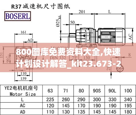 800图库免费资料大全,快速计划设计解答_kit23.673-2