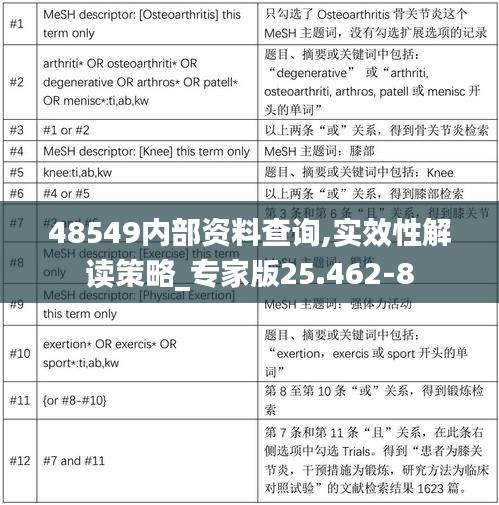 48549内部资料查询,实效性解读策略_专家版25.462-8