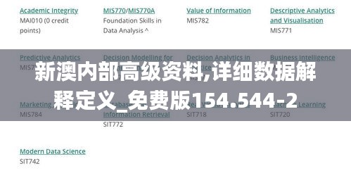 新澳内部高级资料,详细数据解释定义_免费版154.544-2