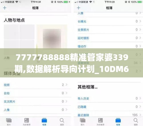 7777788888精准管家婆339期,数据解析导向计划_10DM6.870-9