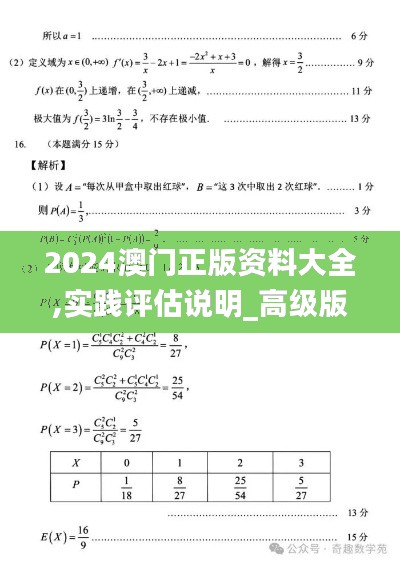 2024澳门正版资料大全,实践评估说明_高级版21.552-5