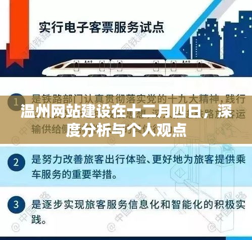 温州网站建设深度分析与个人观点，十二月四日观察报告