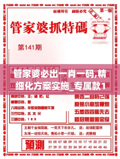 管家婆必出一肖一码,精细化方案实施_专属款110.651