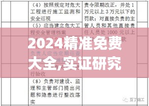 2024精准免费大全,实证研究解释定义_游戏版95.987