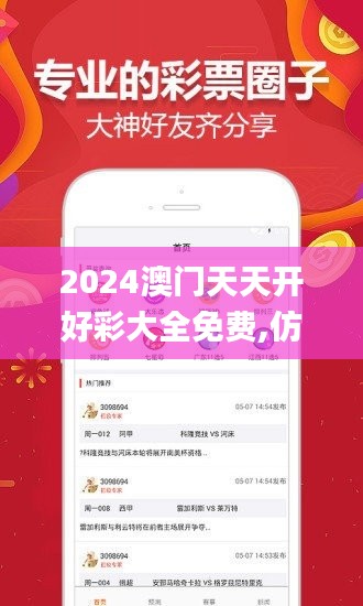 2024澳门天天开好彩大全免费,仿真实现方案_苹果款47.112