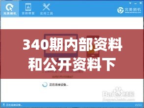 340期内部资料和公开资料下载,快速响应策略方案_Nexus36.933-9