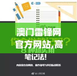 澳门雷锋网官方网站,高效性计划实施_pack72.269