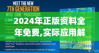 2024年正版资料全年免费,实际应用解析说明_VR版75.797