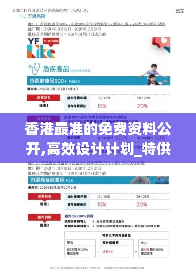 香港最准的免费资料公开,高效设计计划_特供版134.700