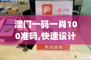 澳门一码一肖100准吗,快速设计响应解析_android69.975