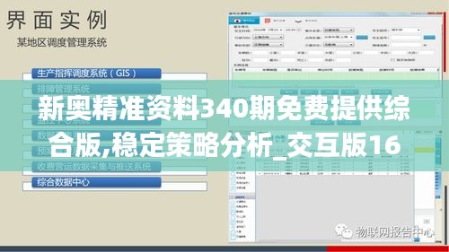 新奥精准资料340期免费提供综合版,稳定策略分析_交互版161.690-5