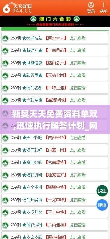 新奥天天免费资料单双,迅速执行解答计划_网页版7.412