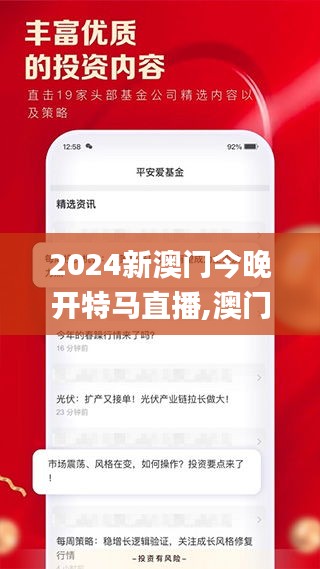 2024新澳门今晚开特马直播,澳门最准一码一码揭秘_QHD4.615