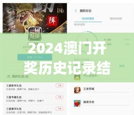 2024澳门开奖历史记录结果查询,稳定设计解析_手游版110.433