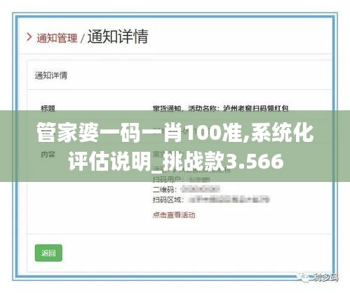 管家婆一码一肖100准,系统化评估说明_挑战款3.566