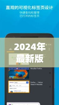 2024年最新版火狐浏览器，下载体验速度与安全的完美结合