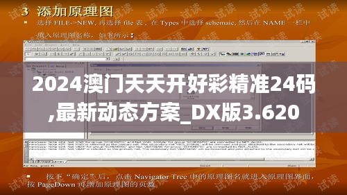 2024澳门天天开好彩精准24码,最新动态方案_DX版3.620