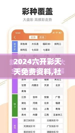 2024六开彩天天免费资料,社会责任执行_桌面版10.940