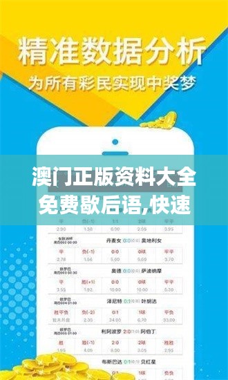 澳门正版资料大全免费歇后语,快速问题设计方案_iShop3.732