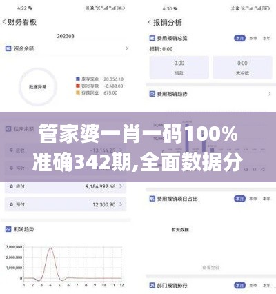 管家婆一肖一码100%准确342期,全面数据分析方案_潮流版7.509