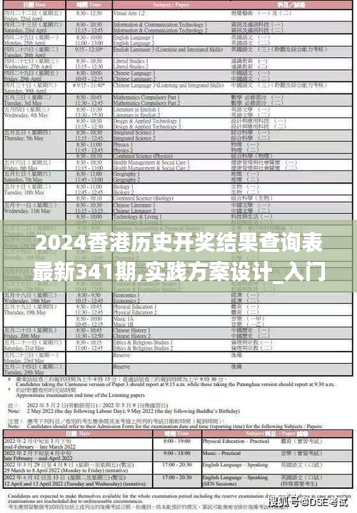 2024香港历史开奖结果查询表最新341期,实践方案设计_入门版6.150