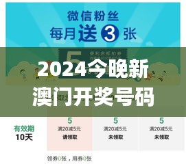 2024今晚新澳门开奖号码,安全性方案解析_yShop10.590