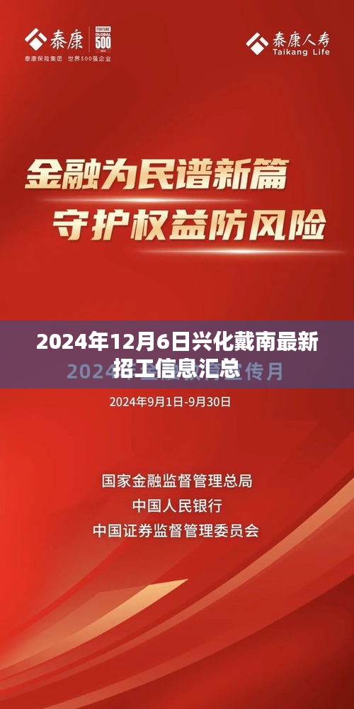 2024年兴化戴南最新招工信息汇总（日期，12月6日）