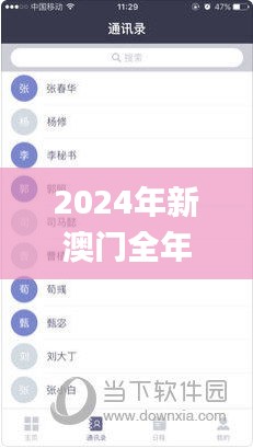 2024年新澳门全年免费资料大全,收益成语分析定义_WearOS3.172