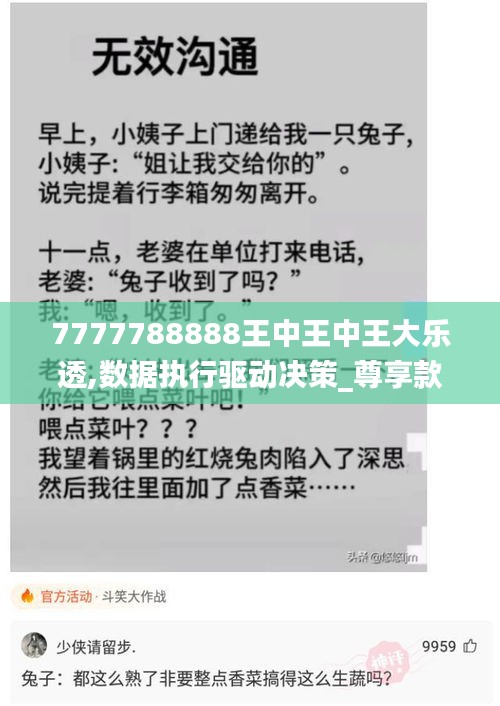 7777788888王中王中王大乐透,数据执行驱动决策_尊享款9.160