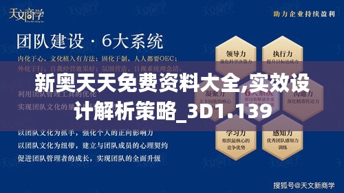 新奥天天免费资料大全,实效设计解析策略_3D1.139