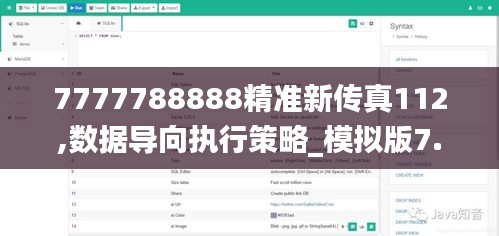 7777788888精准新传真112,数据导向执行策略_模拟版7.545