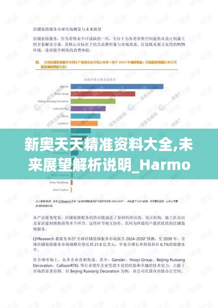 新奥天天精准资料大全,未来展望解析说明_HarmonyOS5.655